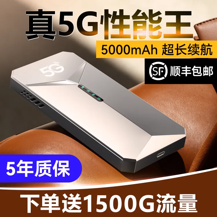 5G高速随身wifi千兆双频无线WiFi游戏直播办公便携2025官方正品商品图