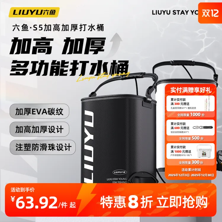 六鱼新款钓鱼打水桶多功能加厚桶加高桶便携洗手水桶钓鱼桶垂钓