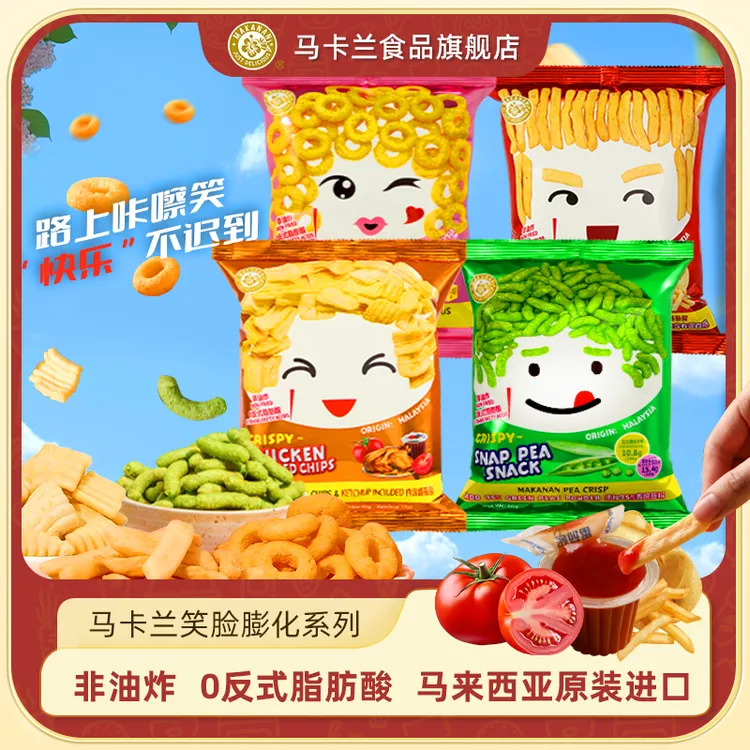 MAKANAN/马卡兰非油炸膨化零食马来西亚进口健康酥脆膨化豌豆脆片