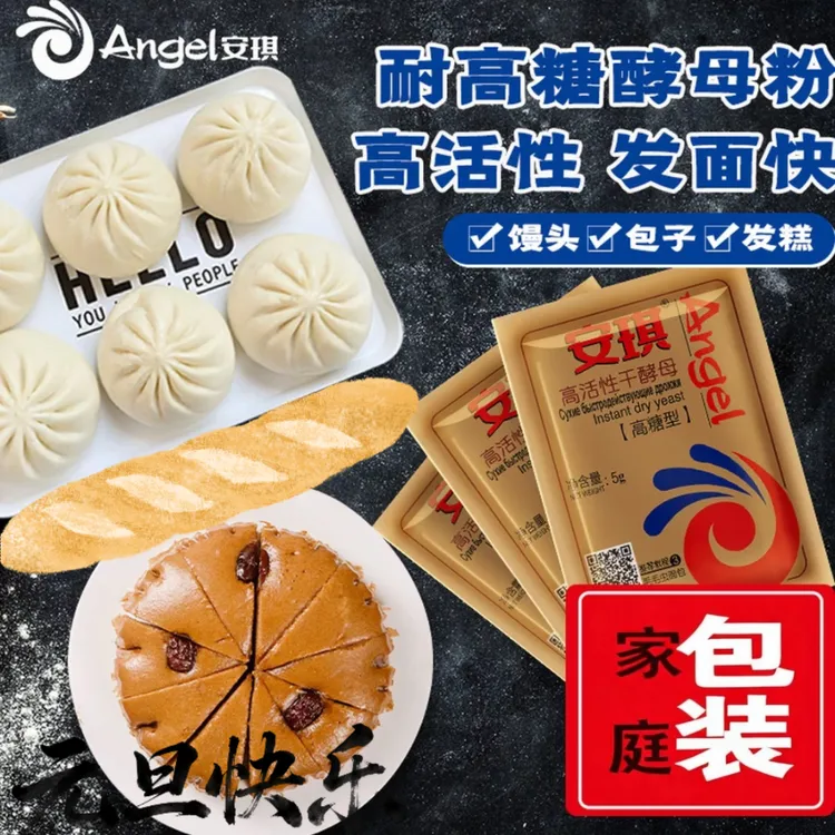 【45袋】耐高糖酵母粉5g*15高活性酵母馒头发糕面包家用发酵粉烘焙
