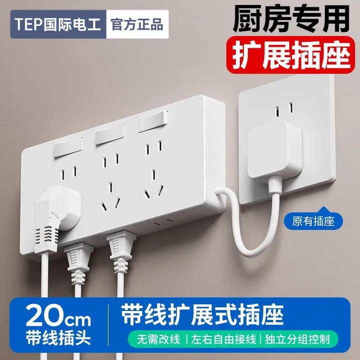 国际电工家用厨房86型扩展插座带电源线多功能墙壁拓展转换插座