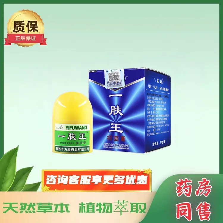 买2送1买5送3正品奇力康一肤王霜抑菌乳膏老少皆宜正方形
