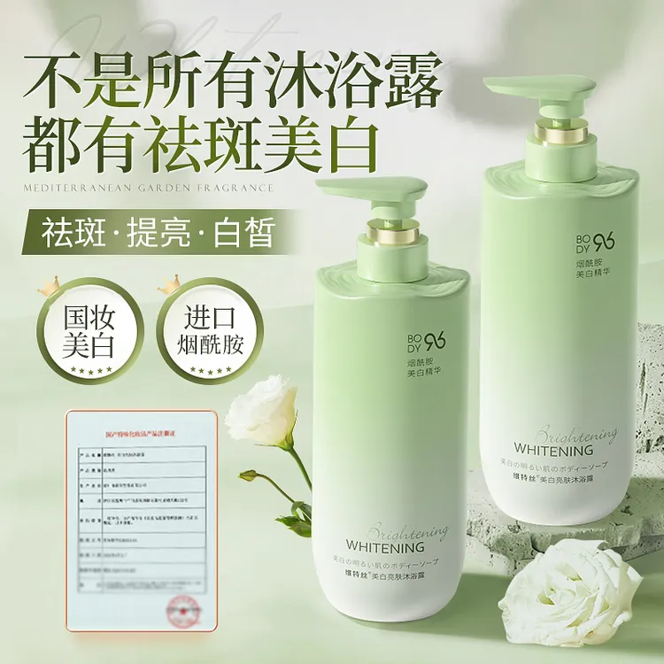 维特丝美白沐浴露身体乳淡斑亮肤烟酰胺清洁嫩肤持久留香男女正品