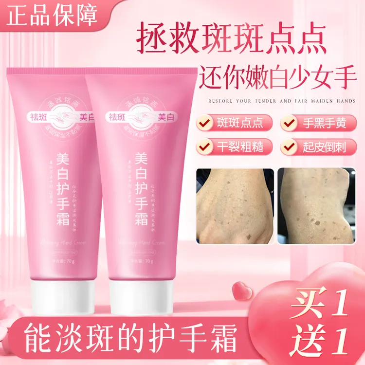 【买1送1美白祛斑】护手霜烟酰胺美白淡斑手部护理补水保湿淡化手斑商品图
