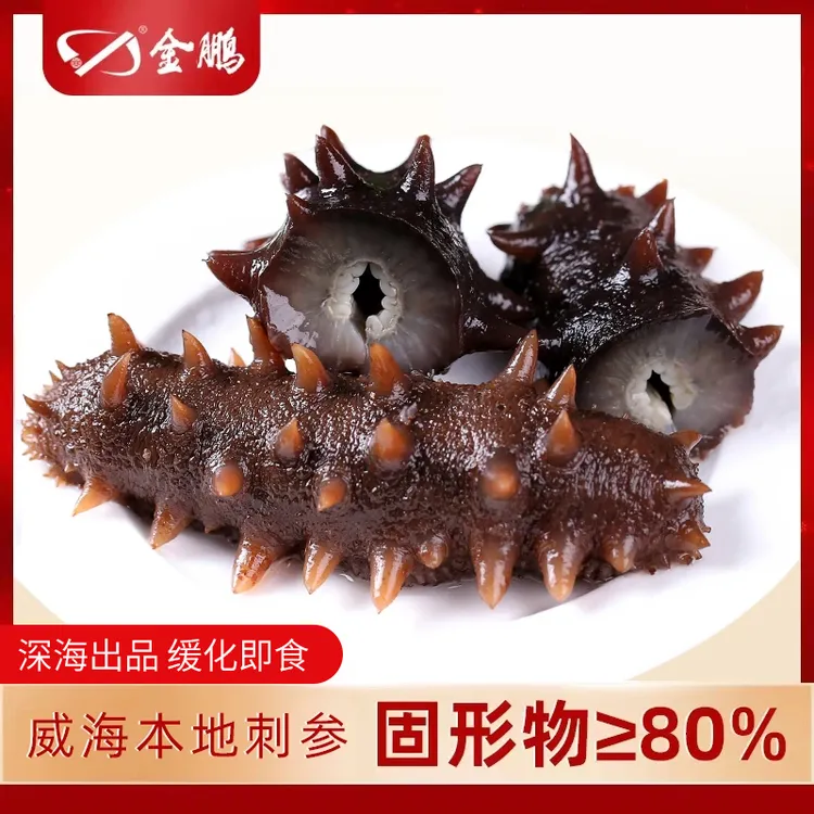 【即食海参】金鹏10-12头500g威海刺参高品质鲜食深海海参