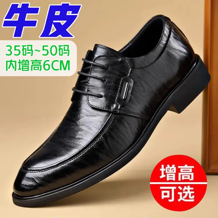 【牛皮】大码皮鞋男正装真皮德比鞋百搭软底尖头增高新郎伴郎通勤鞋