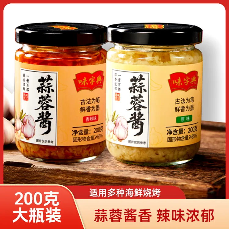 原味香辣味蒜蓉酱烧烤生蚝海鲜火锅美味蘸料调味品