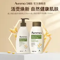 【成人洗护】Aveeno艾惟诺成人每日倍护身体乳+每日倍护沐浴露