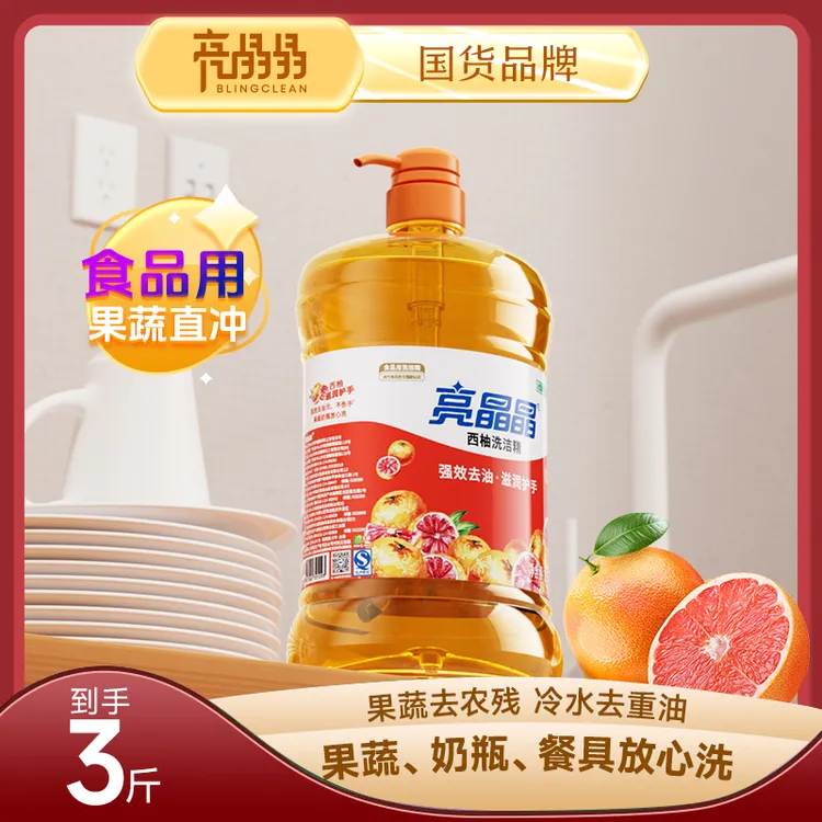 爱衣亮晶晶西柚洗洁精厨房专用食品级果蔬清洗剂浓缩去油洗洁精