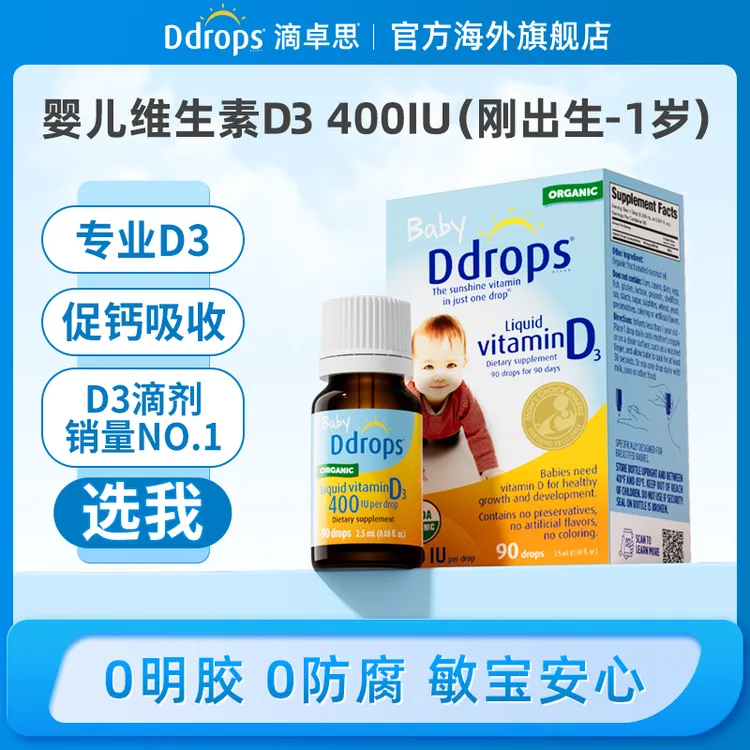 【Miracle专属】Ddrops滴卓思宝宝婴儿维生素d3滴剂400iu有机DD小滴瓶 营养吸收 W