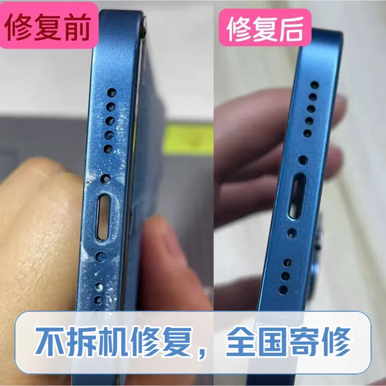 准新品  苹果手机边框打磨修复