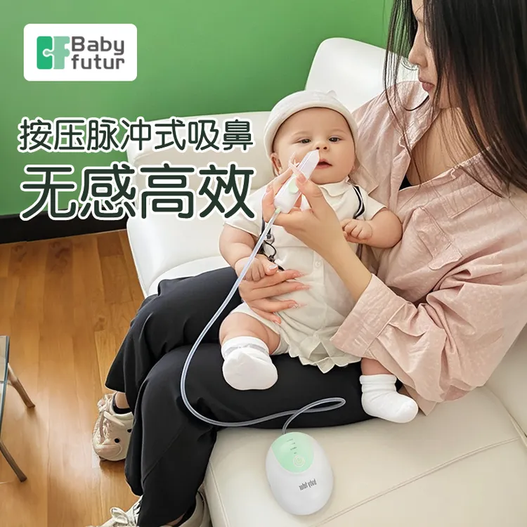 Baby futur脉冲电动吸鼻器婴儿童宝宝专用新生儿鼻涕鼻屎清理神器