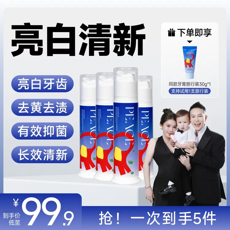 何生何太专属蕉象溶菌酶美白清新牙膏