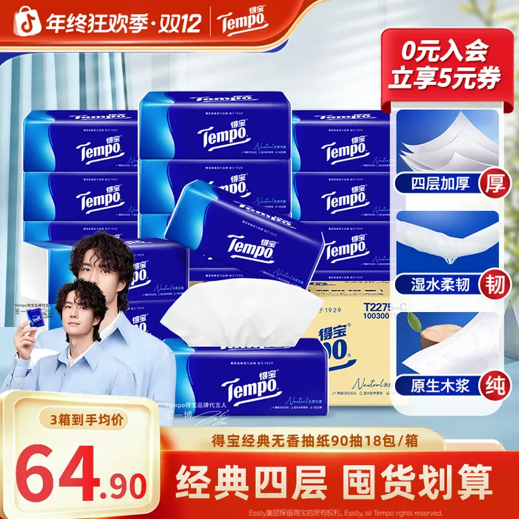 得宝经典无香抽纸抽取大包装家用可湿加厚4层整箱囤货纸巾超值L
