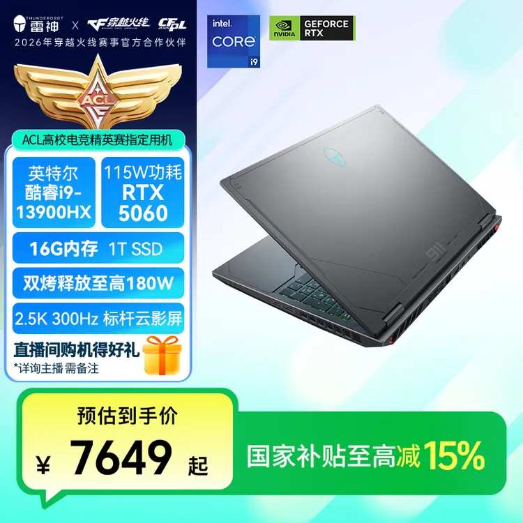 【国家补贴】雷神猎刃16游戏本电脑酷睿i913900HX5060独显300Hz2.5K