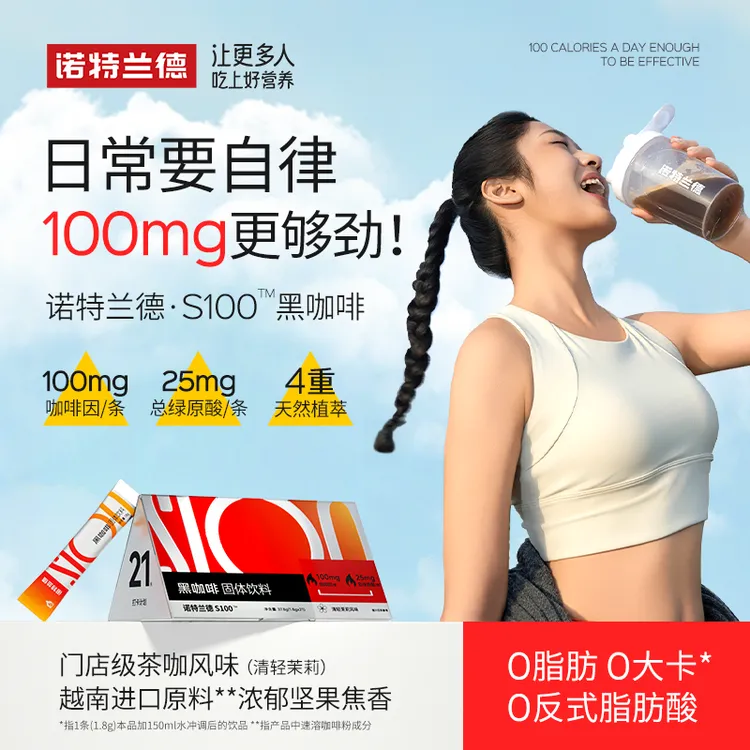 诺特兰德SLO0黑咖啡固体饮料速溶咖啡粉成人熬夜茉莉风味 21条/盒