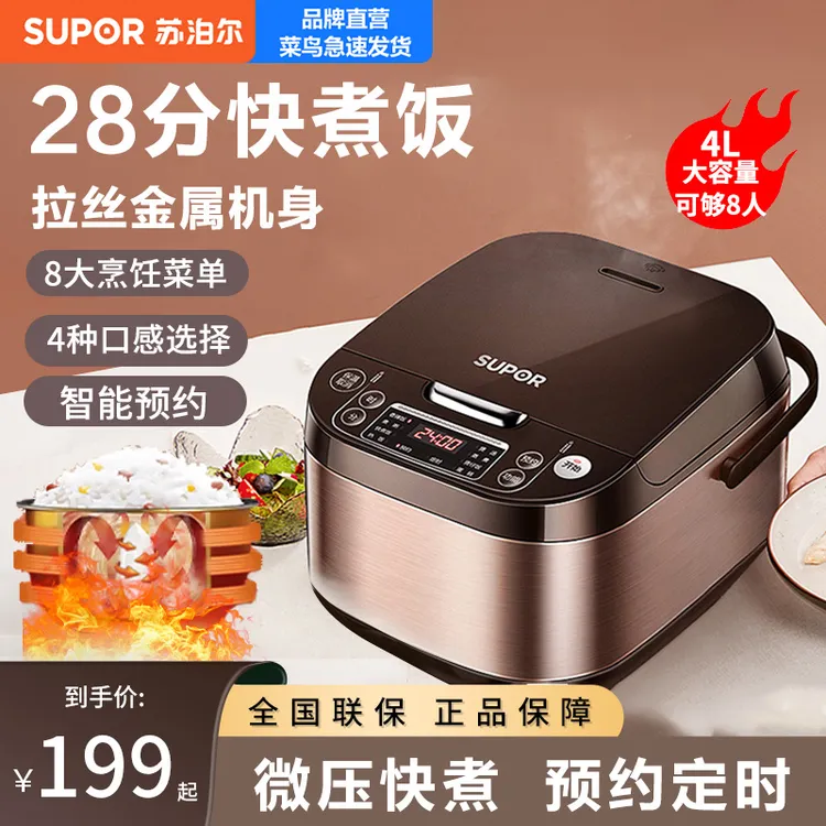 苏泊尔家用电饭煲4L铜晶不粘内胆智能多功能自动蒸煮电饭锅柴火饭