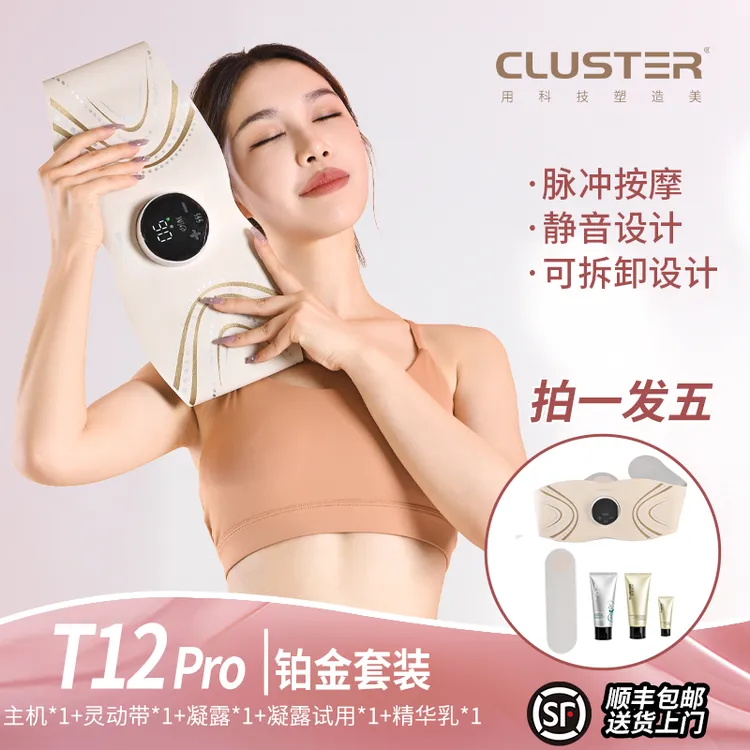 【臻品套装】CLUSTER全燃红光美塑仪EMS脉冲健身按摩微电流紧致腰带
