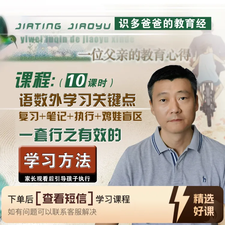 语数外学习关键点/笔记+复习+执行/学习方法（留意短信解锁课程）