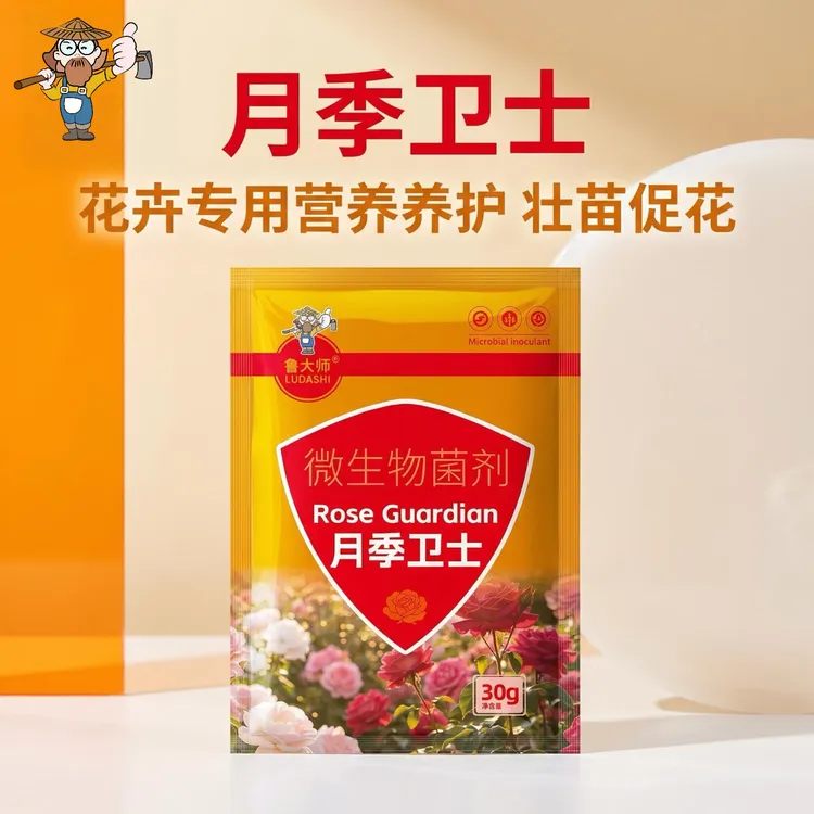 鲁大师月季肥料叶面喷施花卉绿植园艺水枪喷雾月季花专用肥料商品图