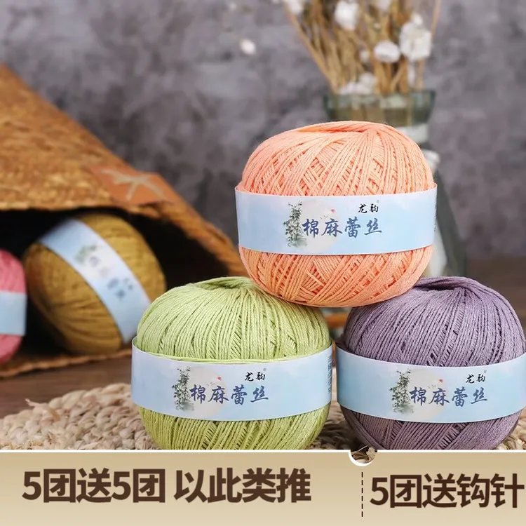 6号真丝棉丝光亚麻棉麻蕾丝线细毛线团手工编织毛衣披肩（送钩针）