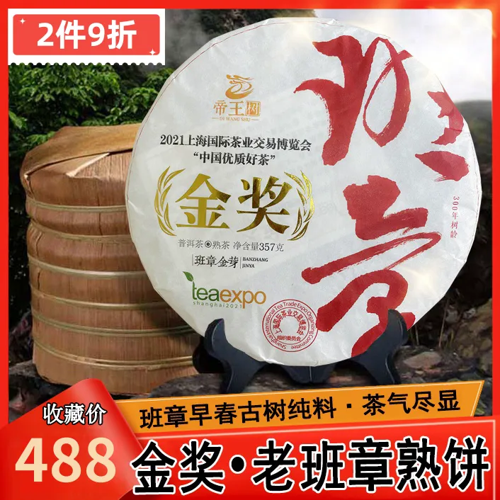 金奖班章金芽普洱 陈年老班章 纯料熟茶小框离地发酵干净醇厚 