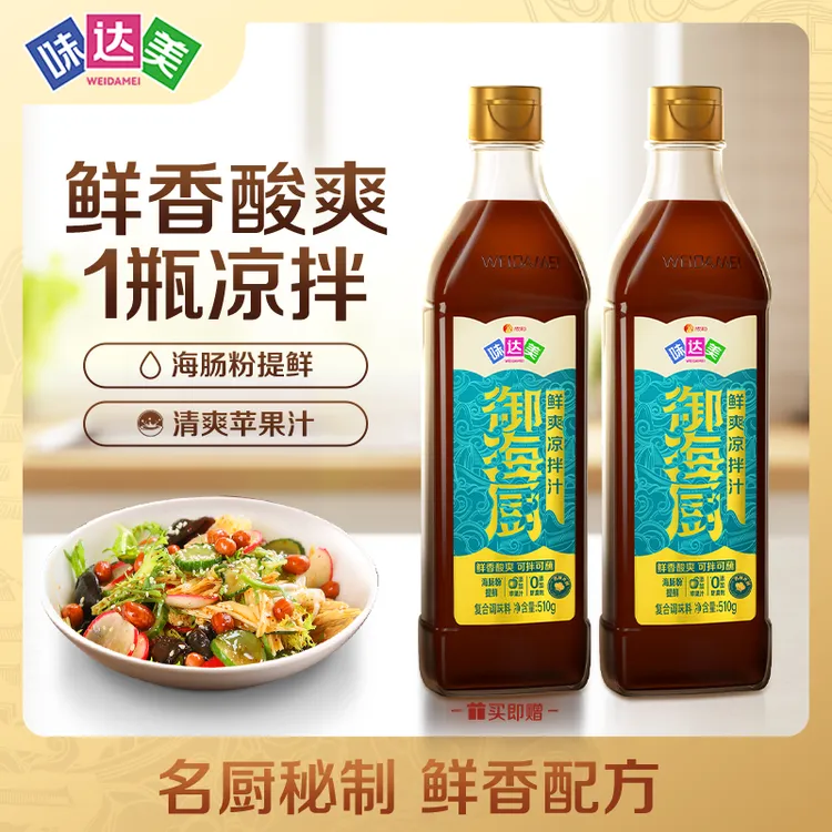 【凉拌汁】味达美御海厨鲜爽凉拌汁510g*1送同款凉拌汁510g*1