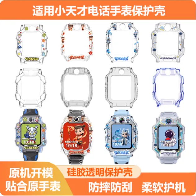 适用小天才z6pro保护套Z11/Z10/Z9/Z8保护壳Z7s/z5/Q2A/Q3/D5配件