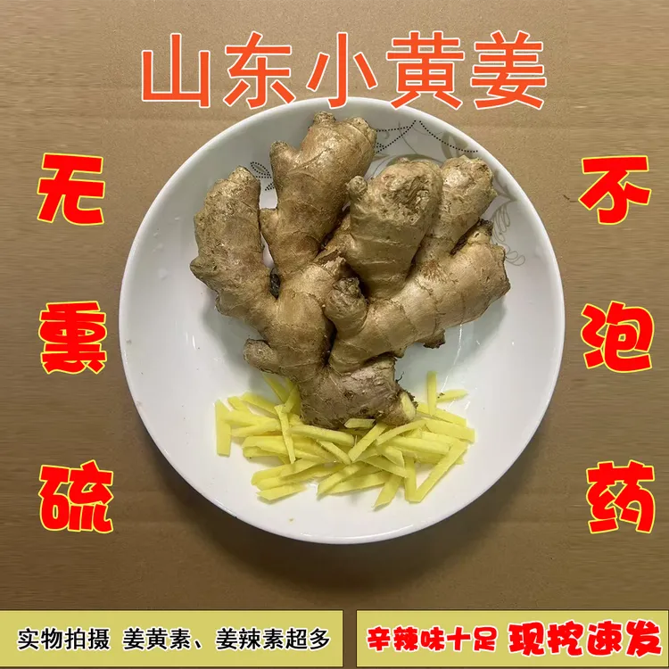 生姜 黄姜 小黄姜 山东小黄姜 自产自销