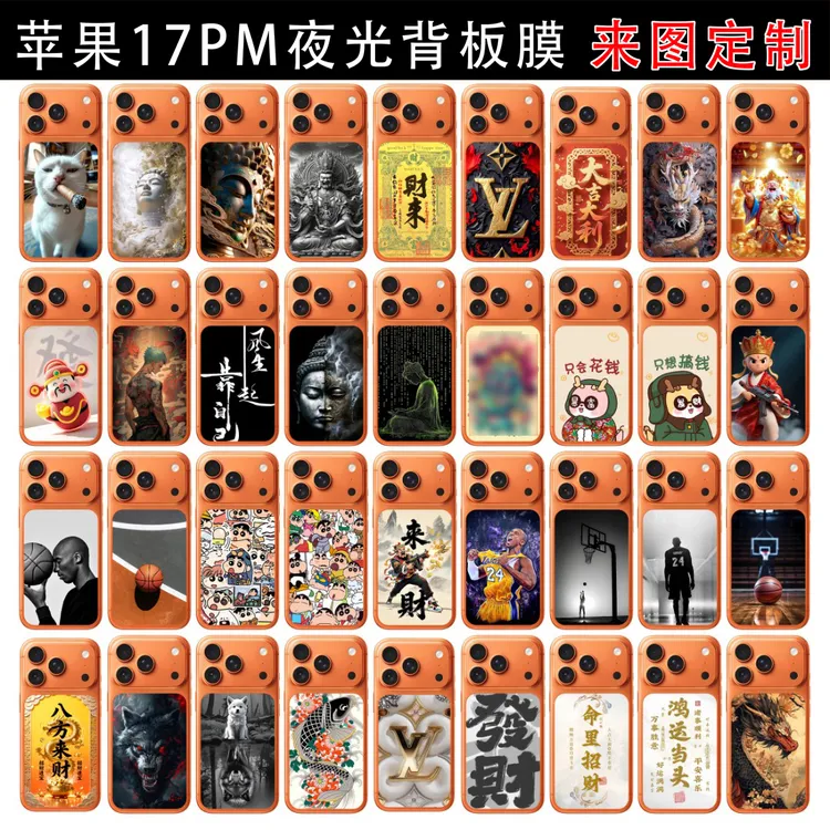拍一发二【夜光背卡】适用iPhone17Promax背板手机贴纸来图定制5