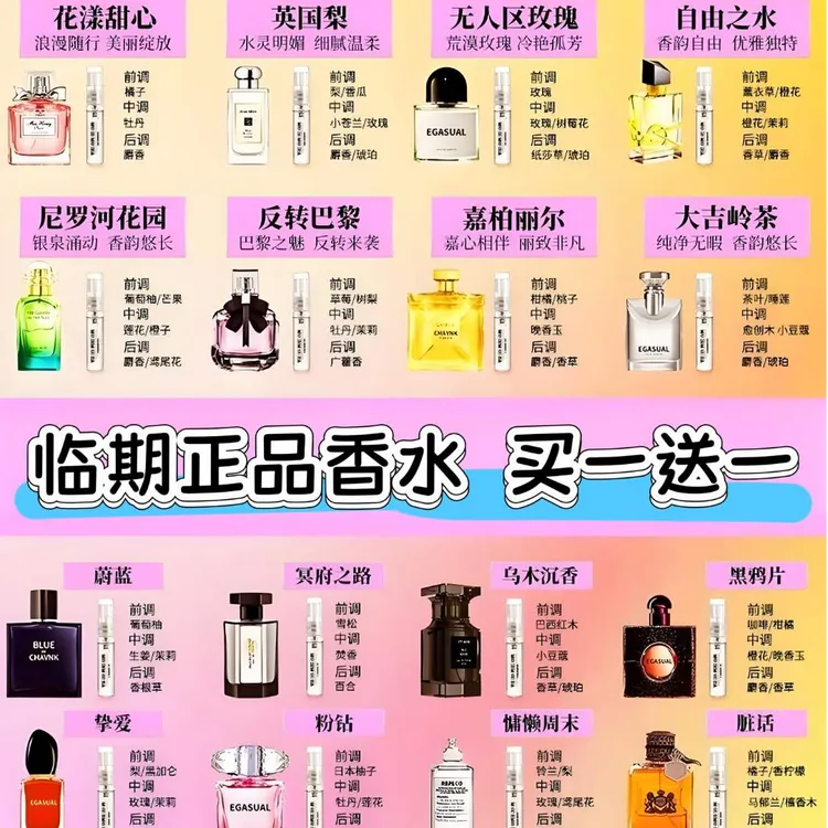 品牌正品 临期香水破价  买一送一 有防伪码 8.1号上新款