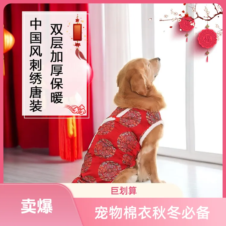 新年宠物衣服唐装大狗衣服秋冬背心棉衣狗狗陪嫁秋冬款卫衣四脚衣