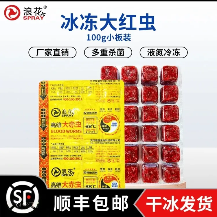 浪花冰冻红虫丰年虾牛心汉堡观赏鱼饲料增色增体营养丰富