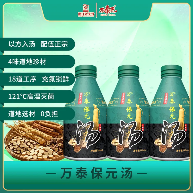 万泰元 万泰保元汤无糖型 开盖即喝方便携带每日元气植物精华萃取