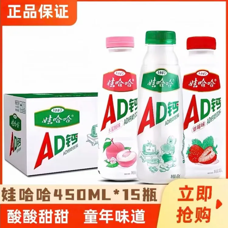 娃哈哈AD钙奶450ml原味草莓味蜜桃味饮品大瓶装童年怀旧零食饮料