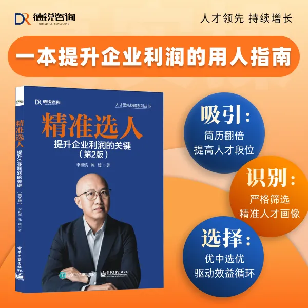 【附赠德锐实操工具包】精准选人-新版上新
