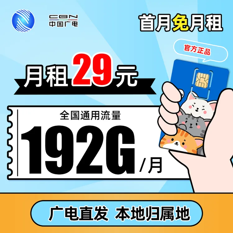 广电流量卡月租29元192G广电手机卡广电卡全国通用流量卡官方正品