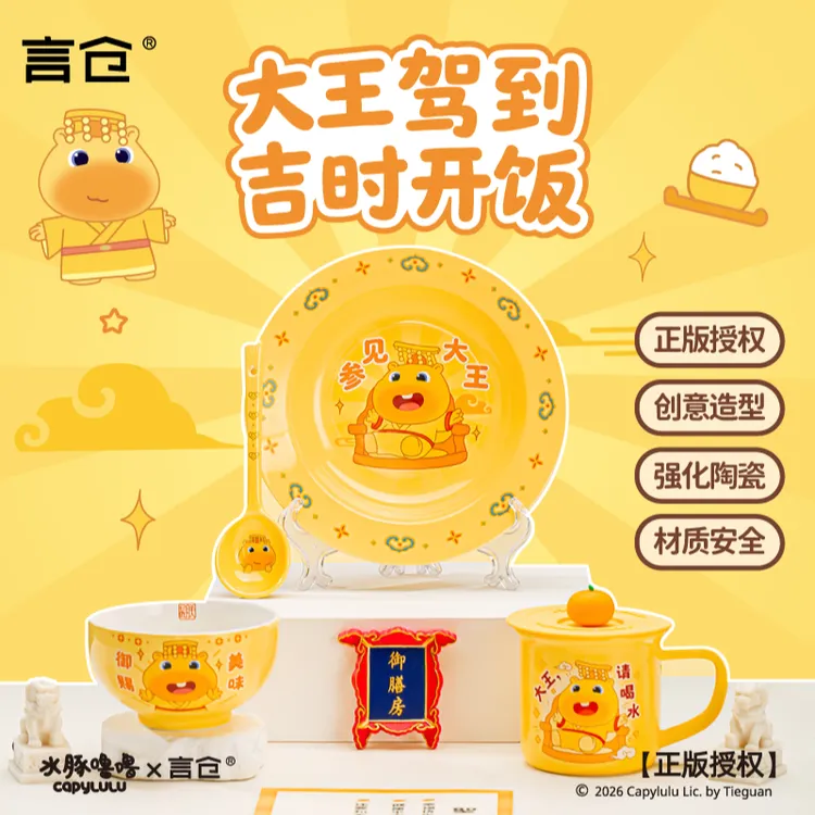 言仓水豚噜噜联名大王餐具套装陶瓷碗盘勺杯乔迁生日礼物送男女生