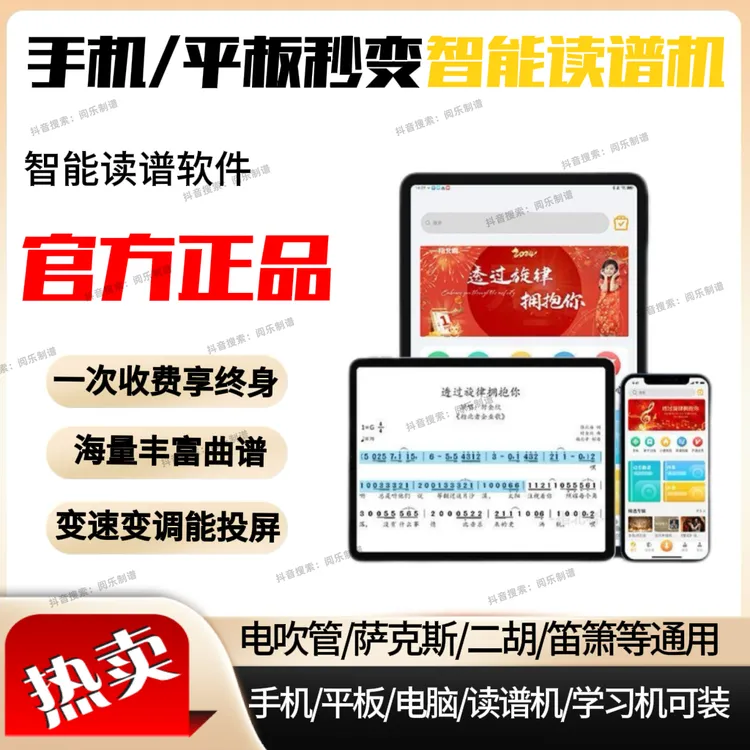 【主播同款】智能动态谱机软件适用