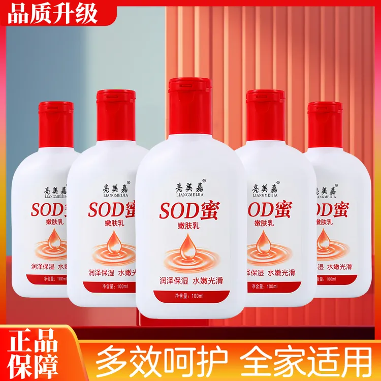 【发8瓶】SOD蜜补水保湿乳大人宝宝滋润身体乳面霜护手霜润肤乳秋冬