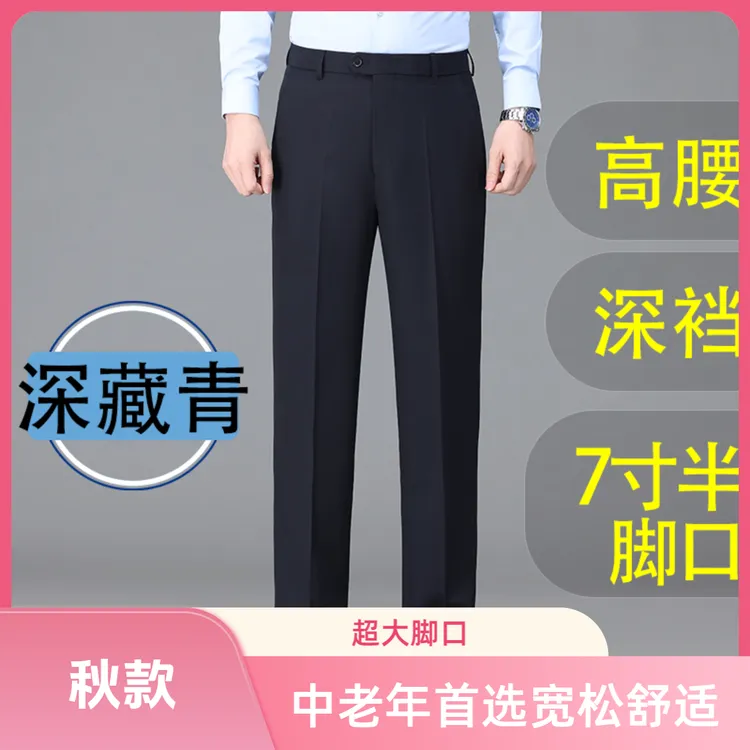 【秋款超大脚口】垂感宽松高腰深裆直筒西裤全包边中老年男士西裤