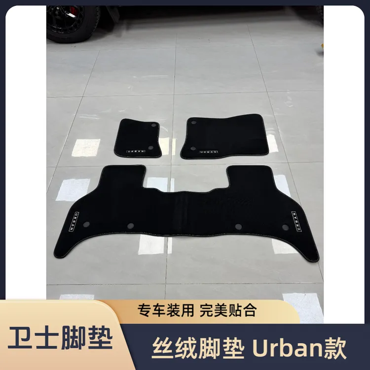 适用路虎卫士URBAN款一比一丝绒脚垫 专车专用完美贴合改装装饰