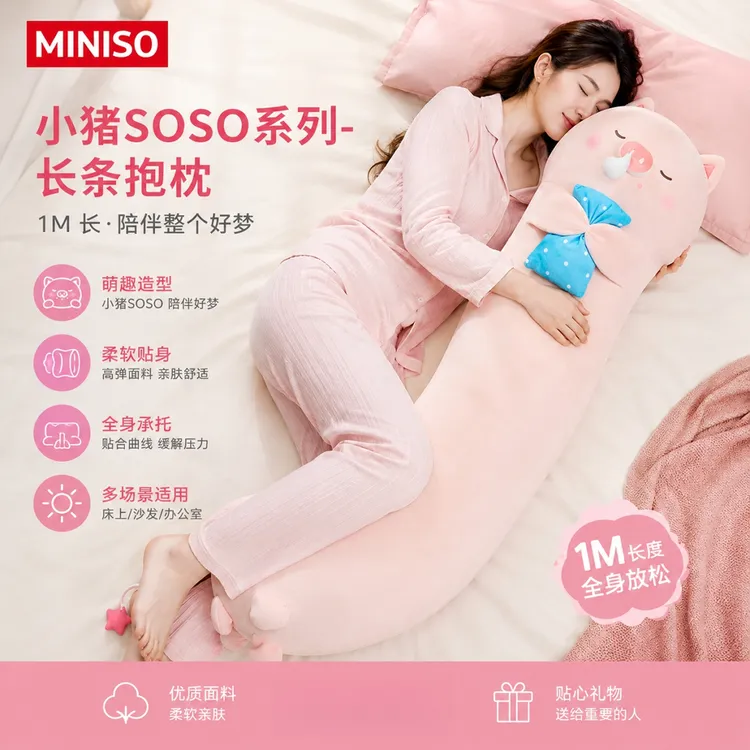 【生日礼物】MINISO名创优品小猪玩偶毛绒长条靠枕床上睡觉送女生商品图