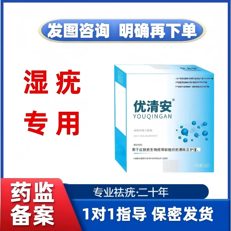 湿疣专用温和有效可防复发