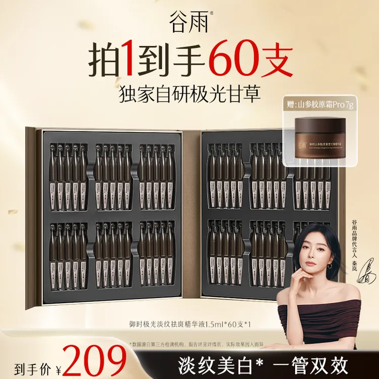 【官方正品】谷雨御时极光淡纹祛斑精华液次抛紧致抗皱美白SCDRGC25