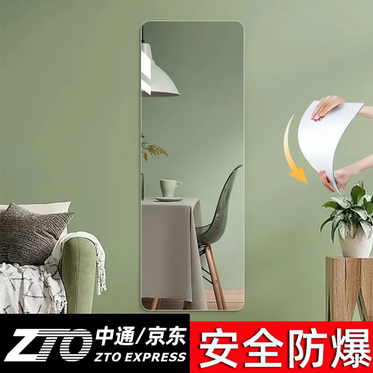 亚克力全身镜贴墙镜自粘软镜子门后镜穿衣镜挂墙挂门免打孔衣柜镜