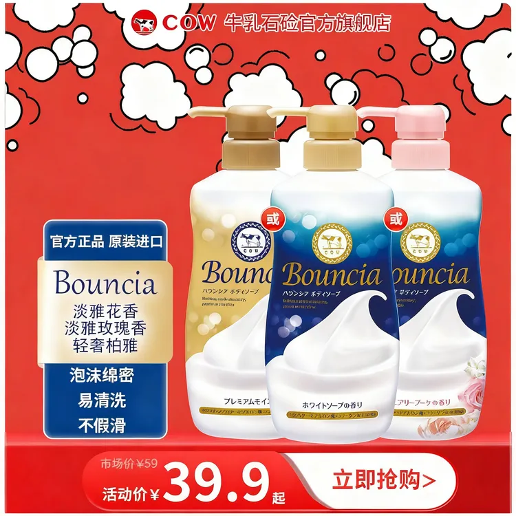 日本cow牛乳石碱美肤沐浴露泡沫绵密保湿浓沐浴露留香持久72小时
