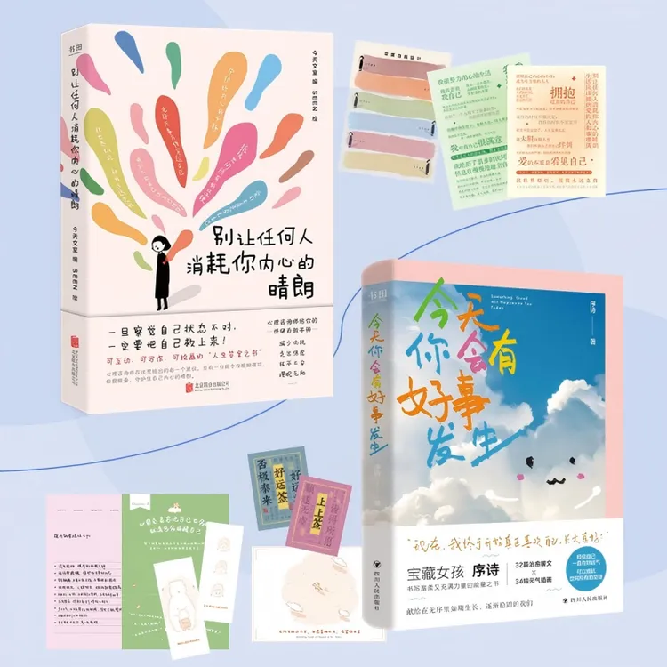 《今天你会有好事发生》+《别让任何人消耗你内心的晴朗》治愈两部曲！