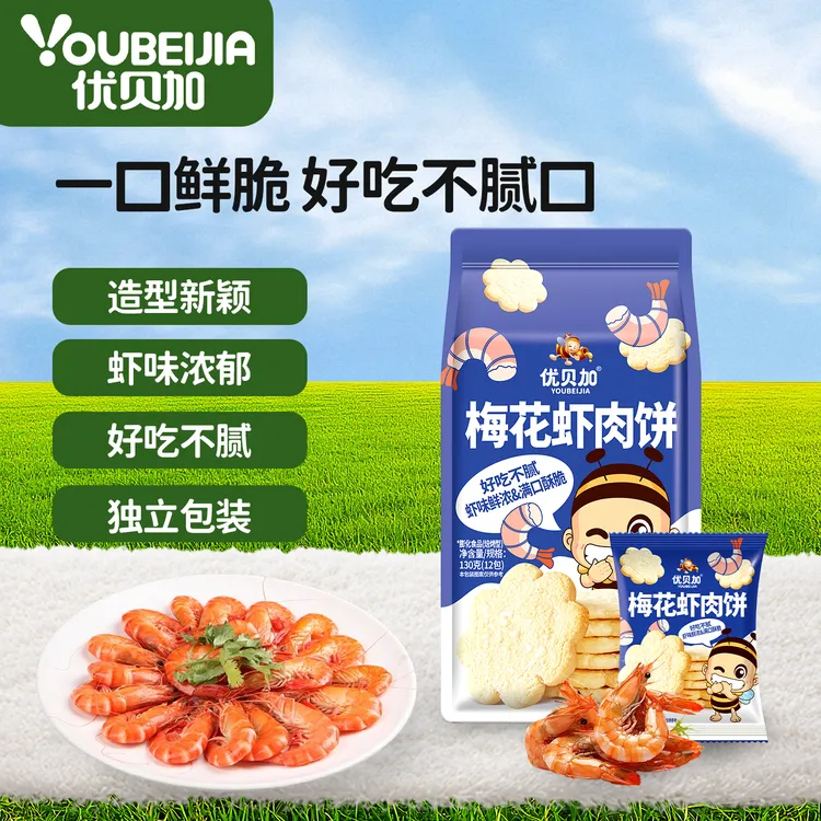 优贝加一口鲜脆好吃不腻口梅花虾肉饼独立包装虾味浓郁解馋来一袋