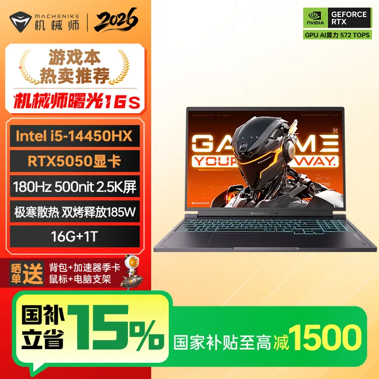 【国补】机械师曙光16S i5-14450HX 5050180Hz高性能电竞游戏本